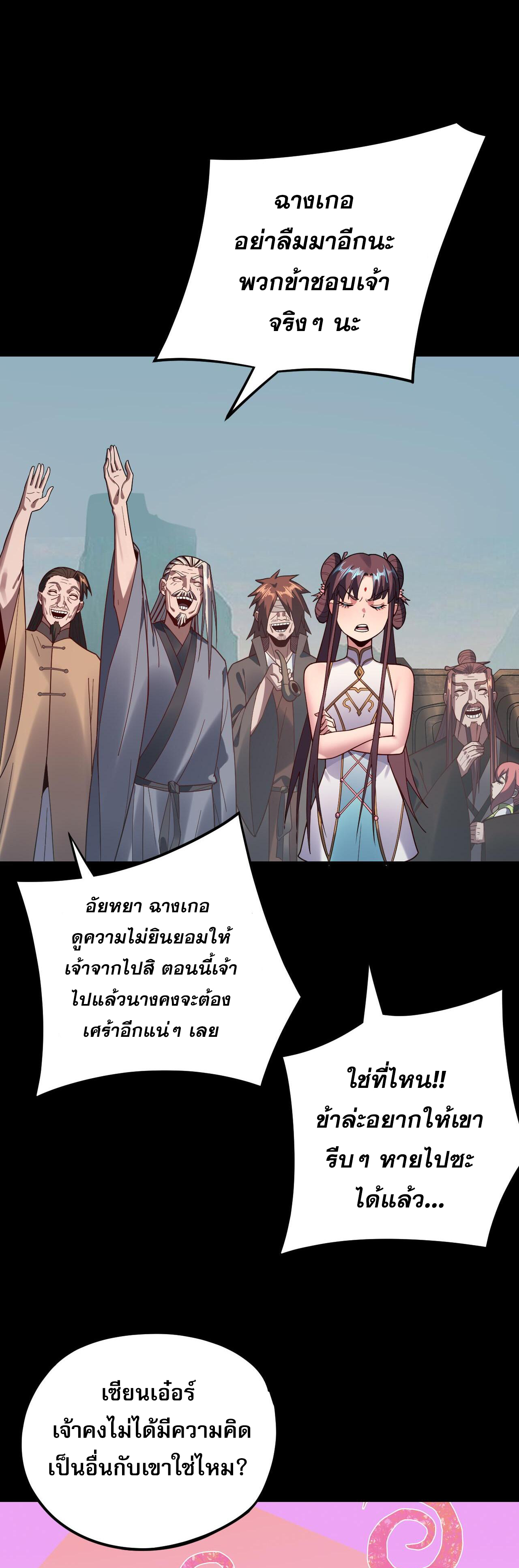 ข้าคือจอมวายร้ายผู้ยิ่งใหญ่ (ชนจีนก่อนใคร) ตอนที่ 119 หน้า 19