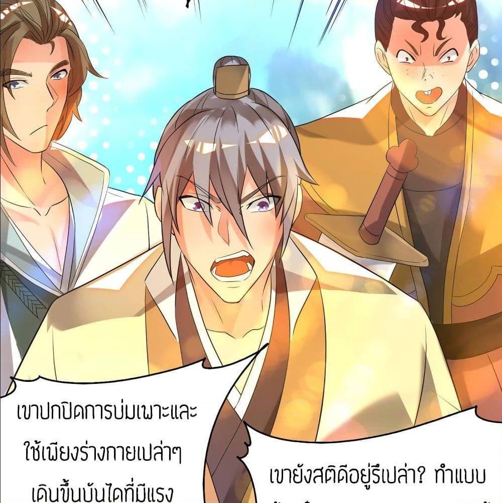 Reversal of God King ตอนที่ 26 หน้า 46