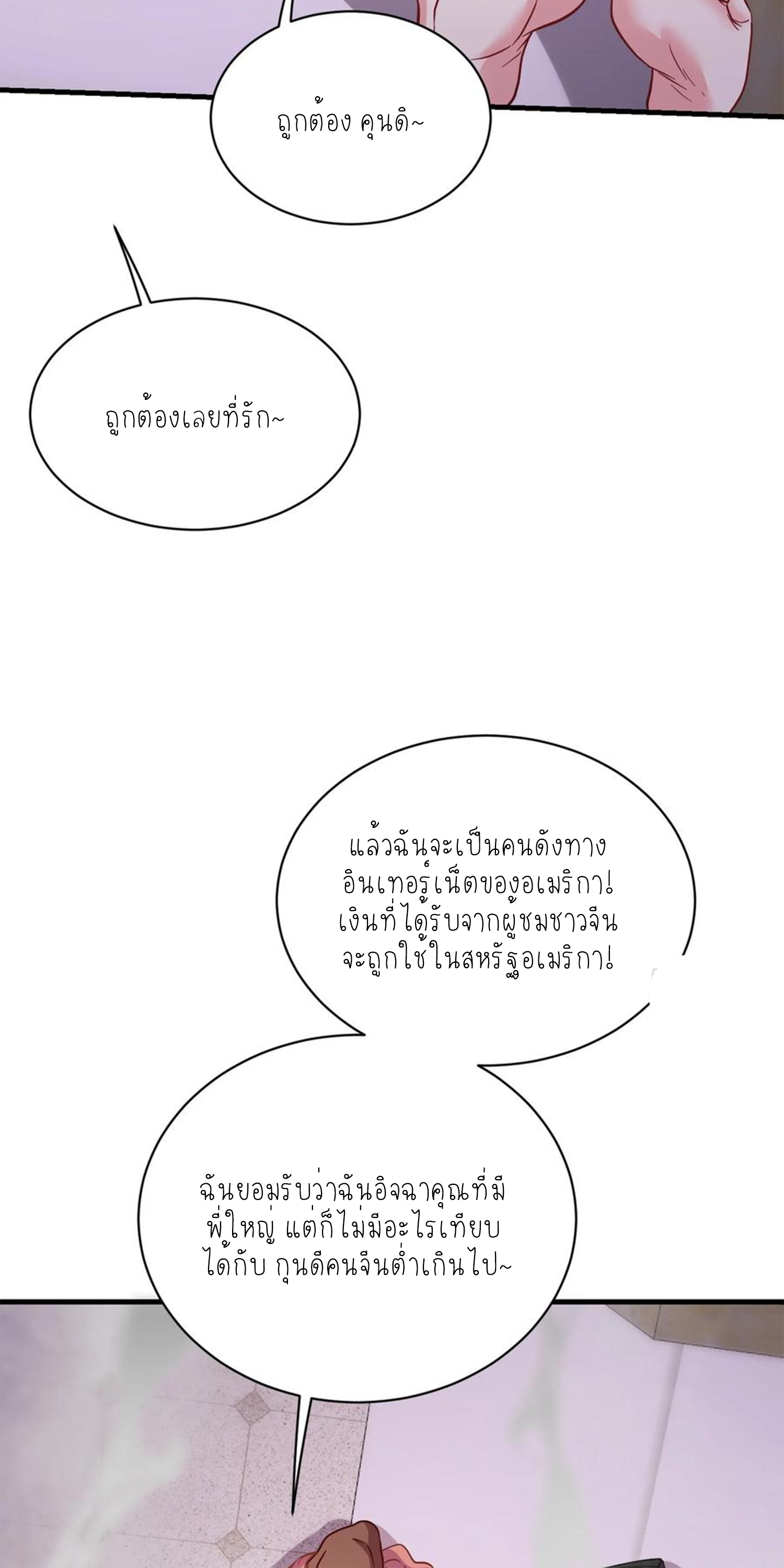 ผมไปเกาะสาวสวยกิน, แต่ตอนนี้ฉันเป็นคนร่ำรวยแล้ว~ ตอนที่ 126 หน้า 38