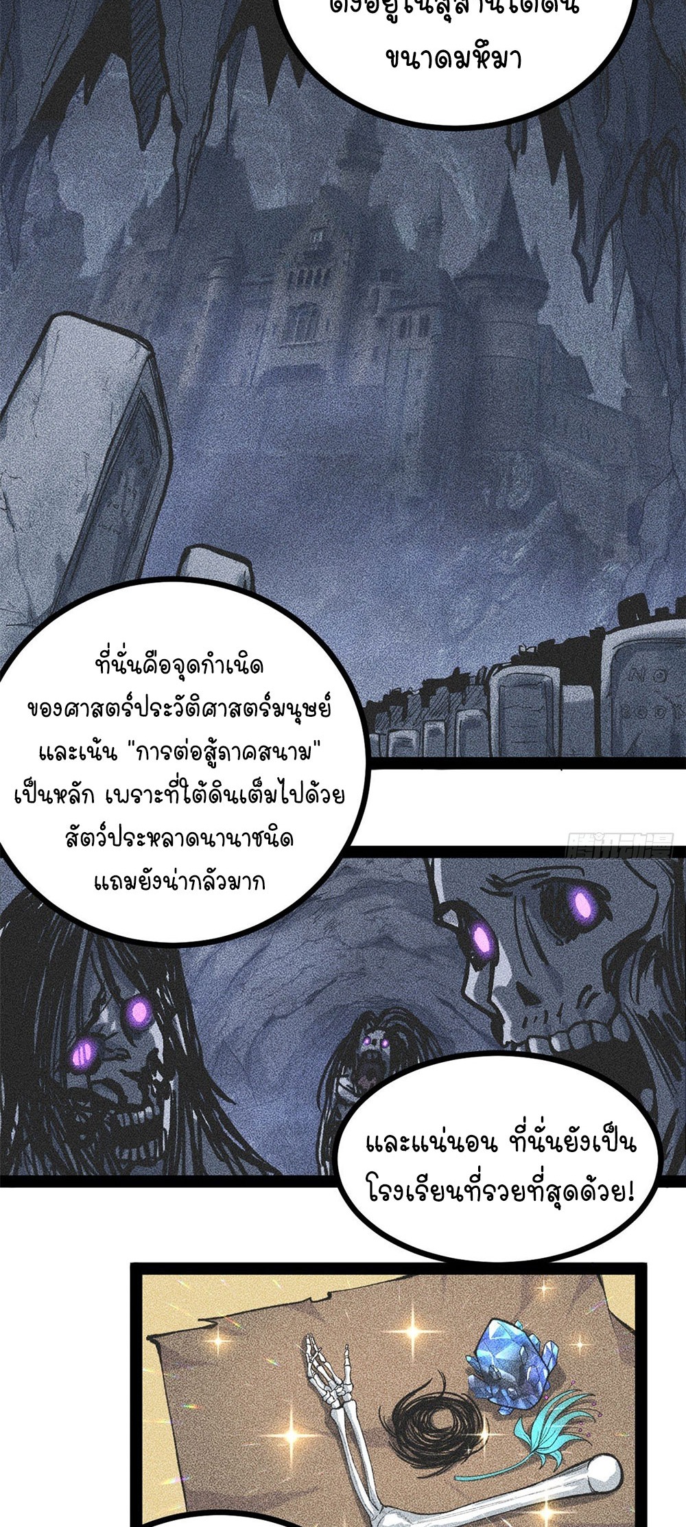 Gatekeeper of the Boundless World | ผู้พิทักษ์ประตูแห่งดินแดนไร้ขอบเขต ตอนที่ 65 หน้า 20