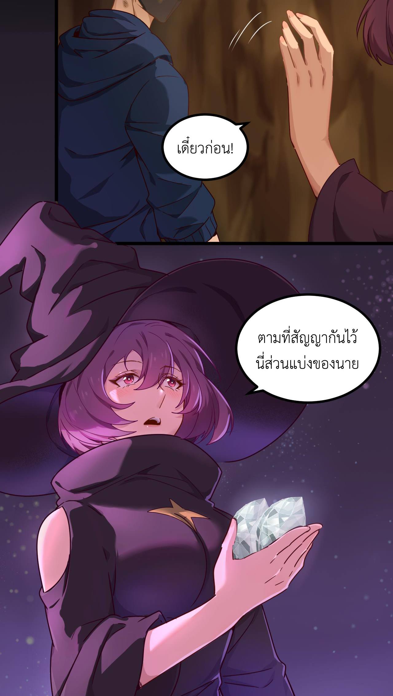 เกมบุกโลก ตอนที่ 13 หน้า 28