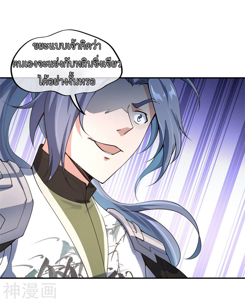 peerless battle spirit ตอนที่ 81 หน้า 7