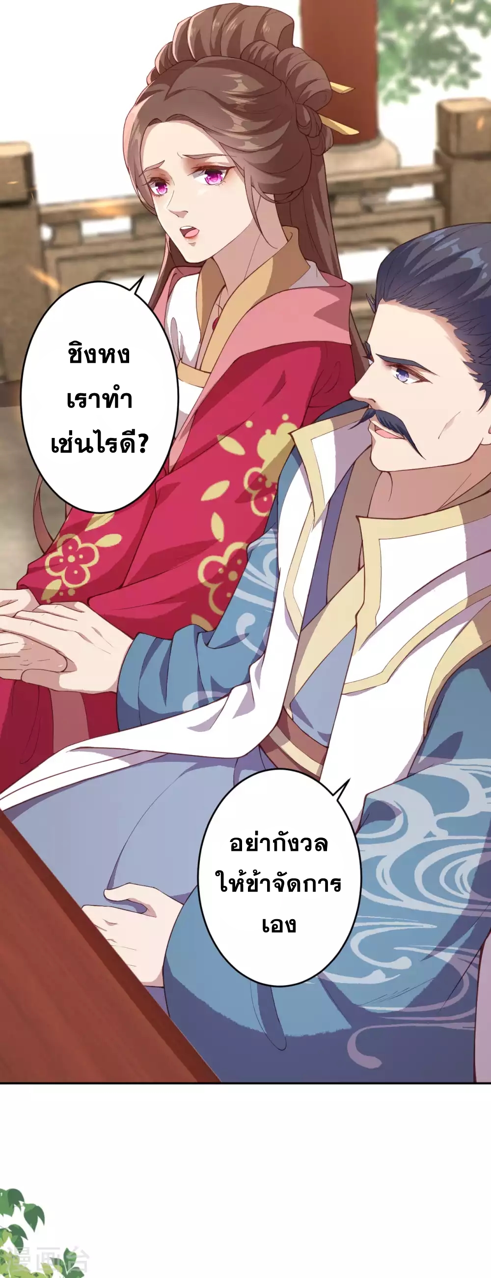 Against the Gods - อสูรพลิกฟ้า ตอนที่ 296 หน้า 5