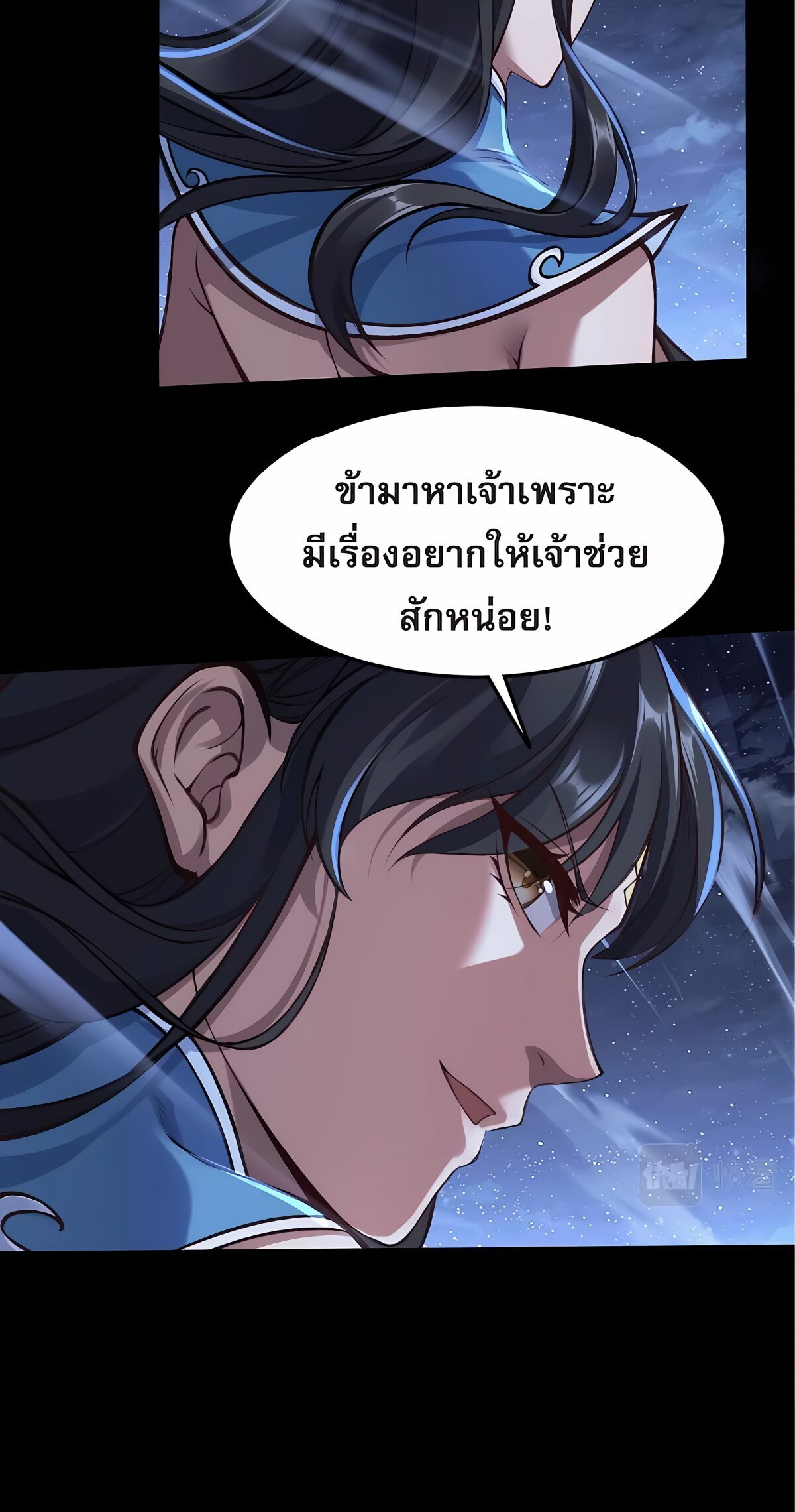 Starting with the Transmigration เกิดใหม่ในต่างโลกกับระบบคำสาปมรณะ (ชนจีน) ตอนที่ 23 หน้า 24
