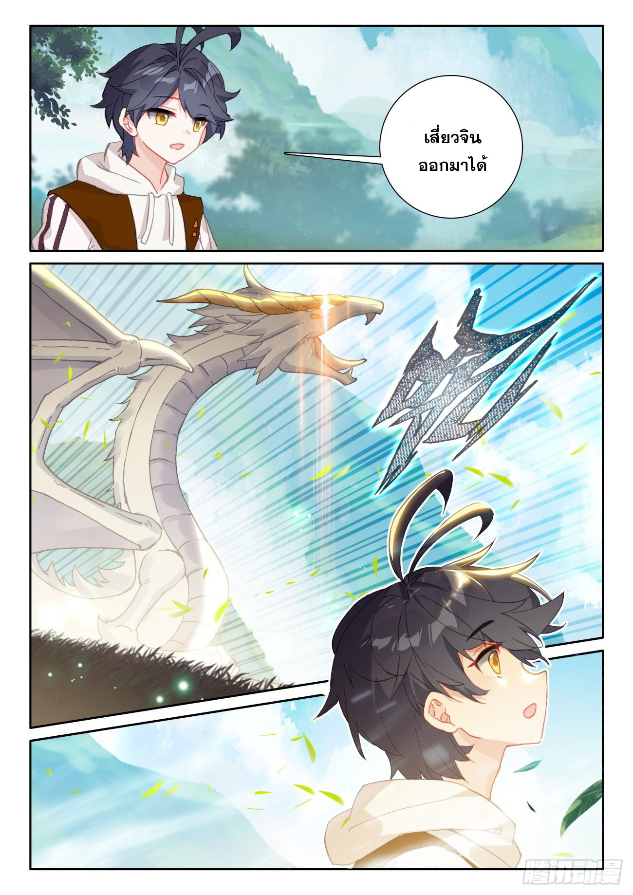 Child of light บุตรแห่งแสง ตอนที่ 54 หน้า 5