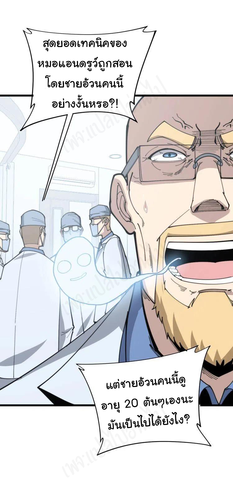 Bad Hand Witch Doctor สุดยอดพ่อมดหมอผี ตอนที่ 184 หน้า 26