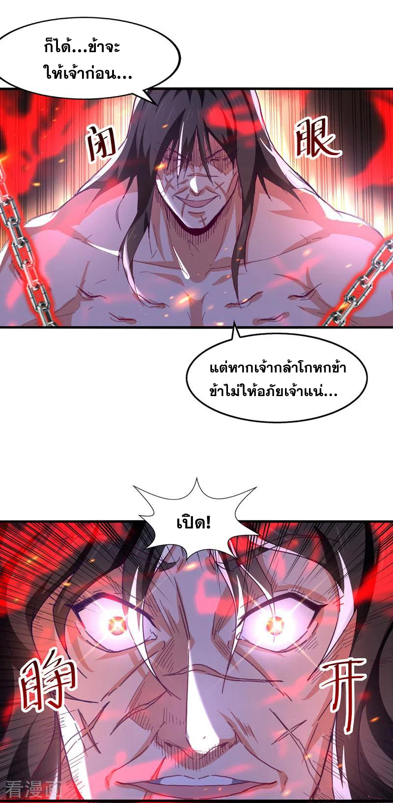 จักรพรรดิสวรรค์จุติ ตอนที่ 65 หน้า 4