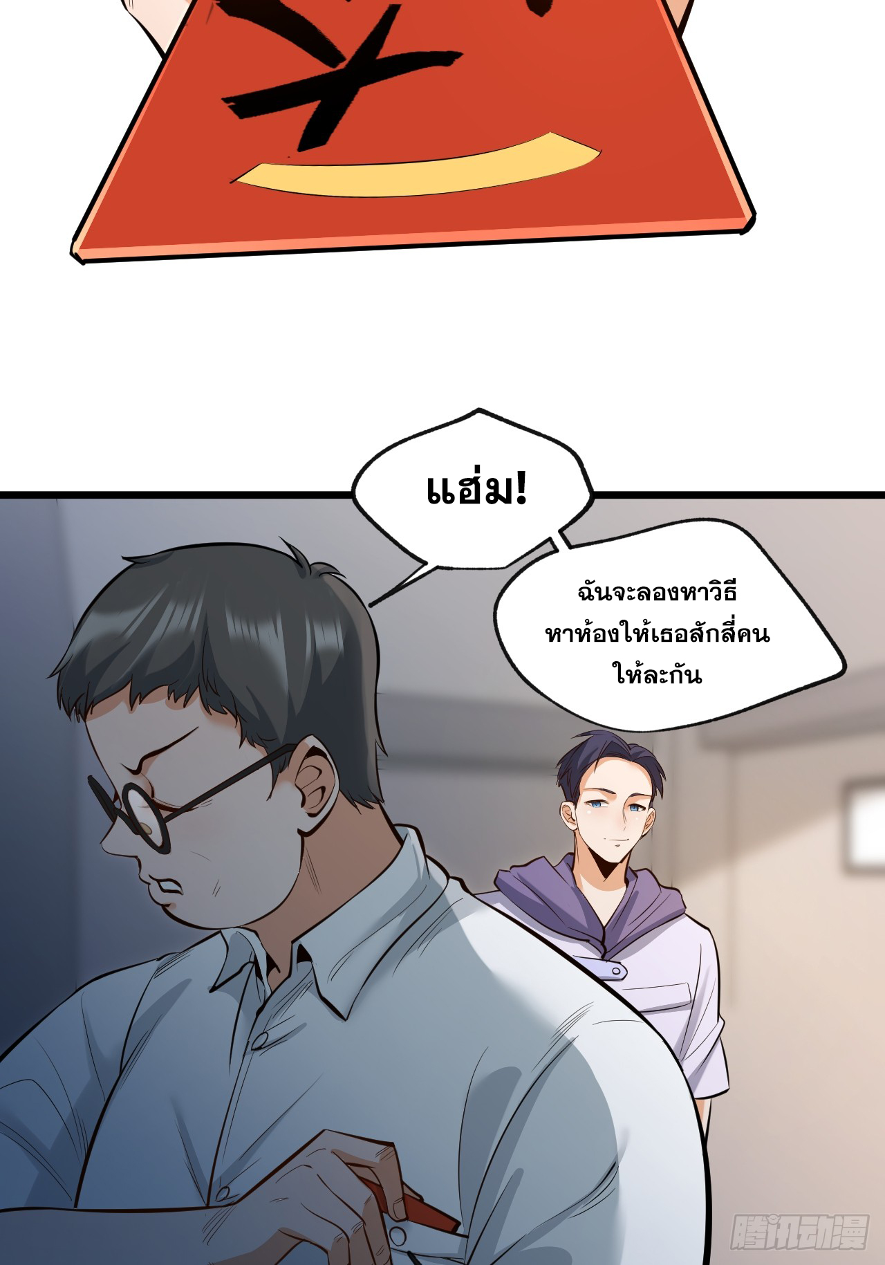 สุริยันและจันทรา ตอนที่ 8 หน้า 17