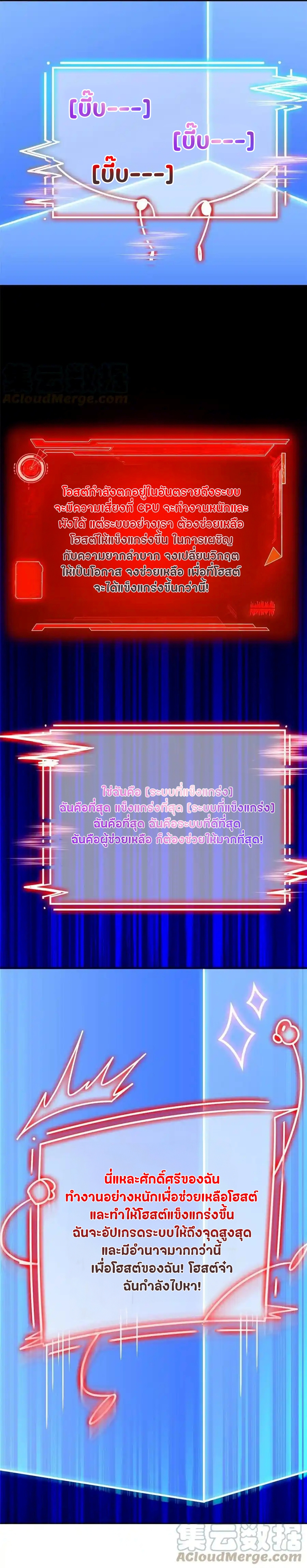 ชายผู้แข็งแกร่งที่ออกมาจากโรงพยาบาลจิตเวช ตอนที่ 157 หน้า 10