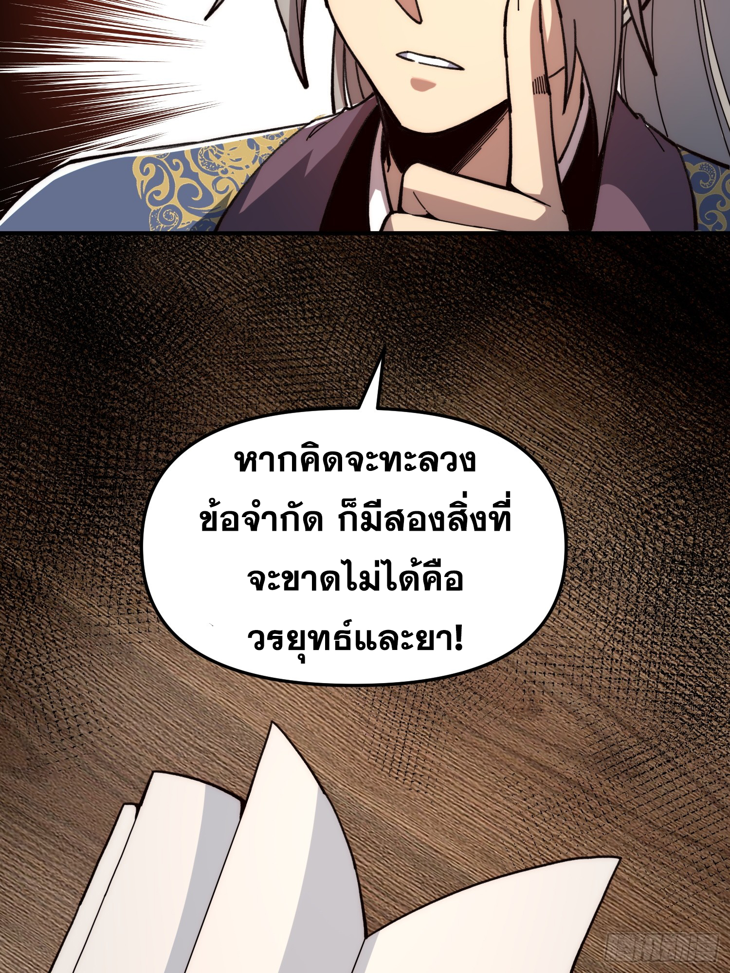 เริ่มต้นสู่การเป็นเทพวานรแห่งสายน้ำ ตอนที่ 11 หน้า 50