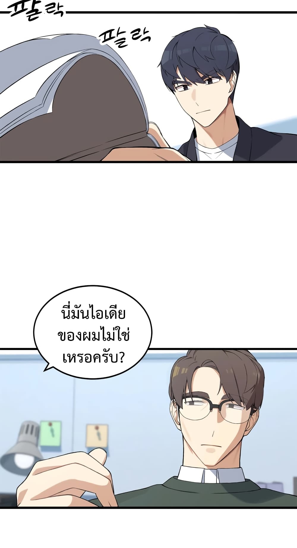 ผมเป็นนักเขียนบทที่มีระบบสปอยล์ ตอนที่ 1 หน้า 28