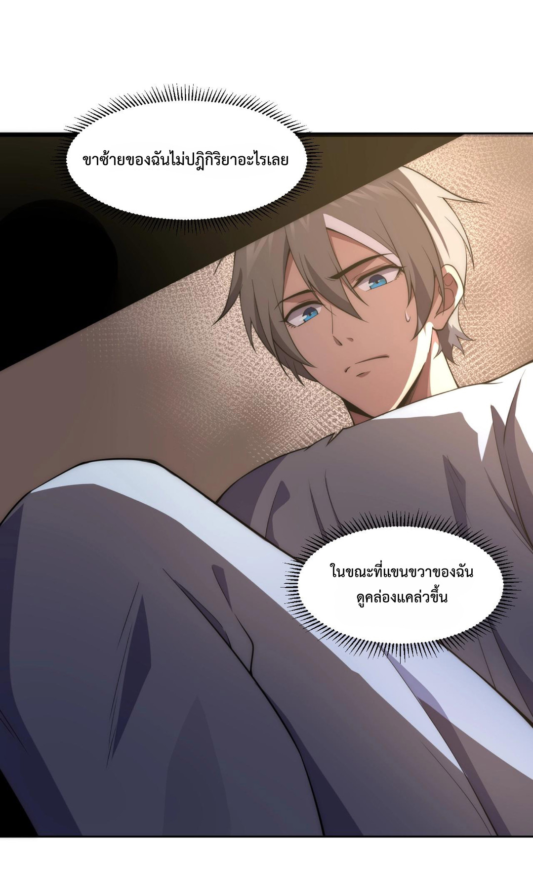 The Age of Genes ตอนที่ 5 หน้า 22