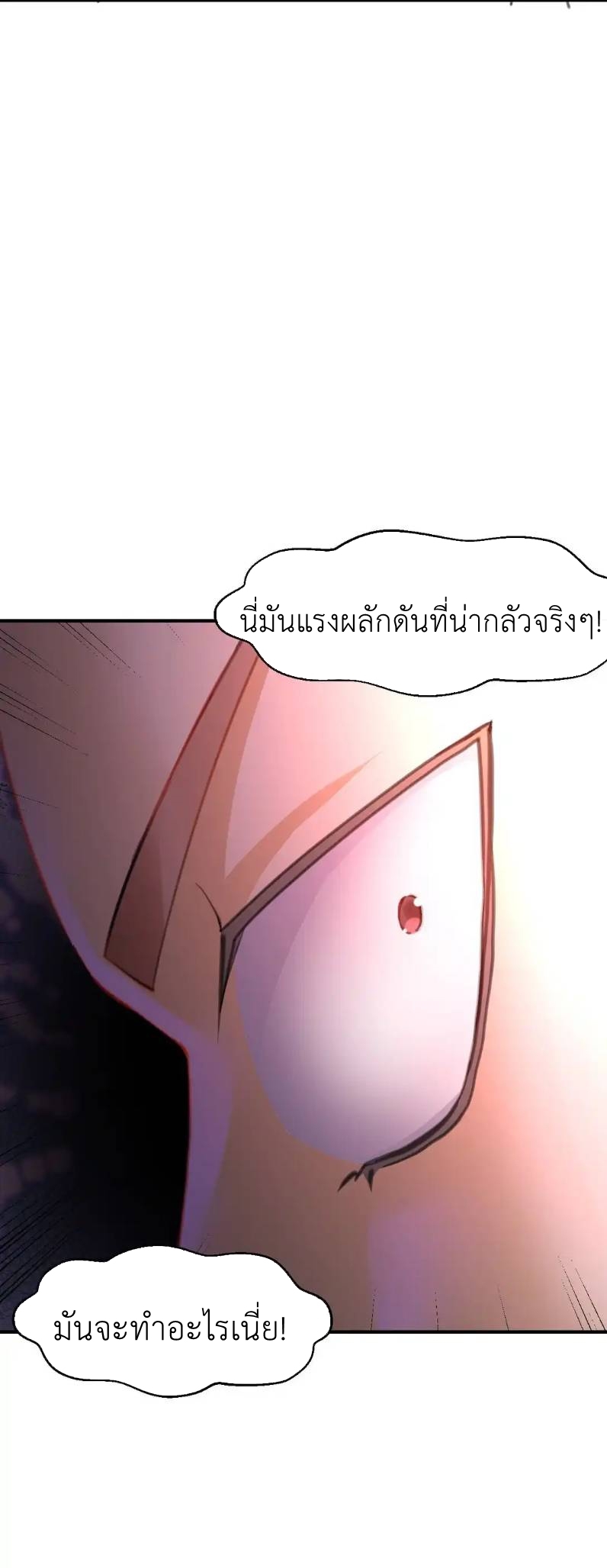 Travel through the world of cultivation, but you can connect to the Internet (ซีซั่น1) ตอนที่ 10 หน้า 22