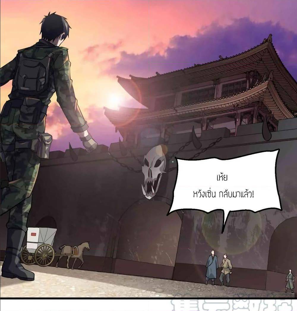 Super Warrior in Another World ทหารเซียนไปหาเมียที่ต่างโลก (กำลังแปลอยู่) ตอนที่ 71 หน้า 5