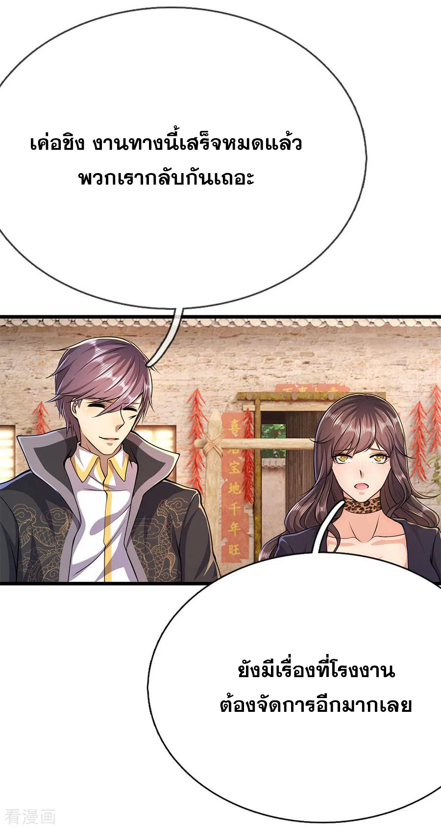 มหาเทพเซียนหมอ ตอนที่ 179 หน้า 4