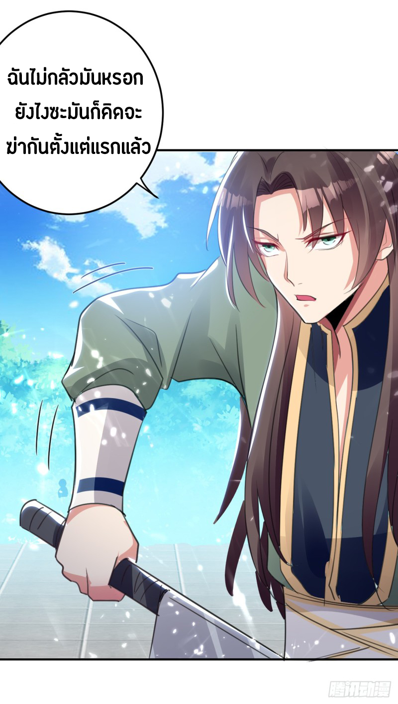 The ultimate son-in-law from different world ตอนที่ 17 หน้า 13