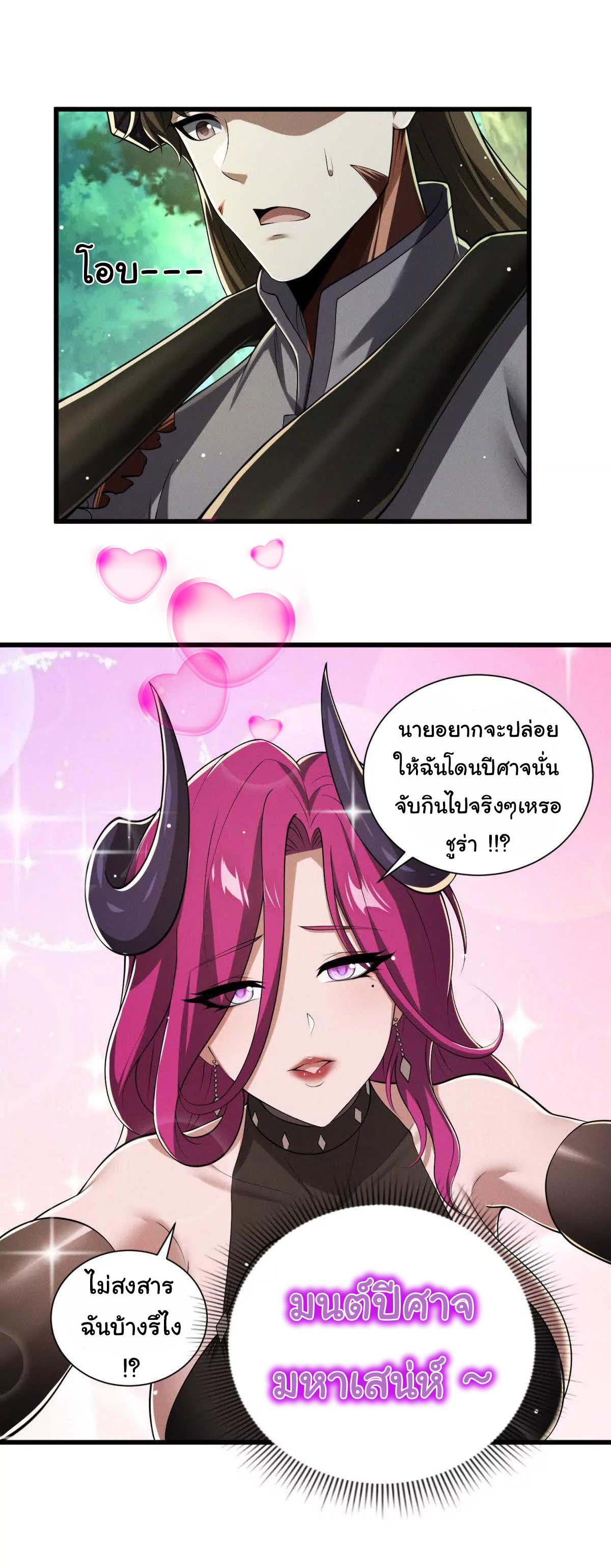 อัพเลเวลสุดขีดเพราะฉันคือจ้าวแห่งภัยพิบัติ ( I escalated with calamity ) ตอนที่ 16 หน้า 31