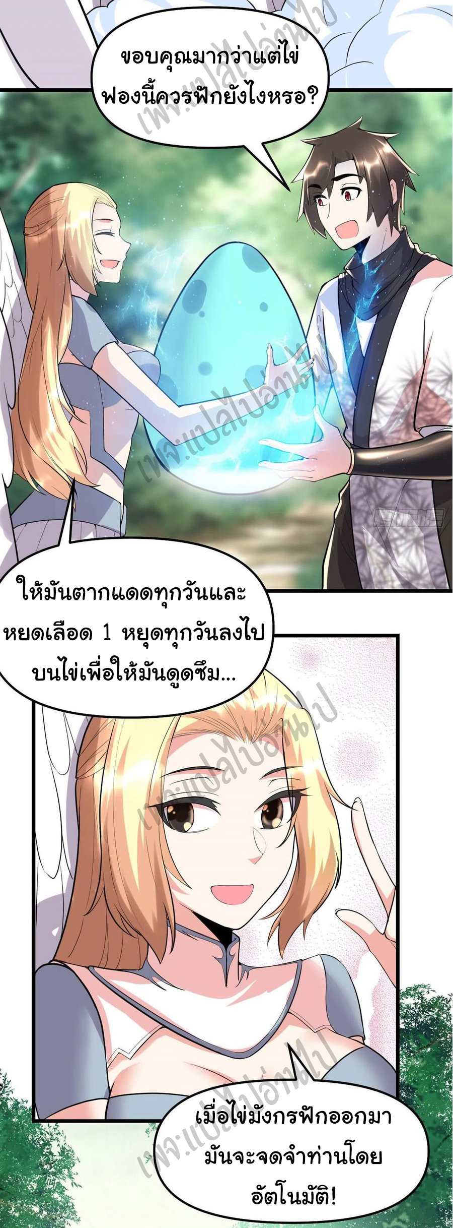 I might be a fake fairy ตอนที่ 118 หน้า 11