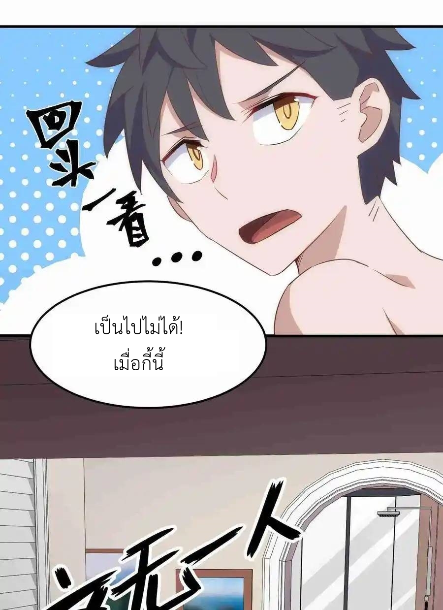 Alongside Demons And Deities ตอนที่ 2 หน้า 16