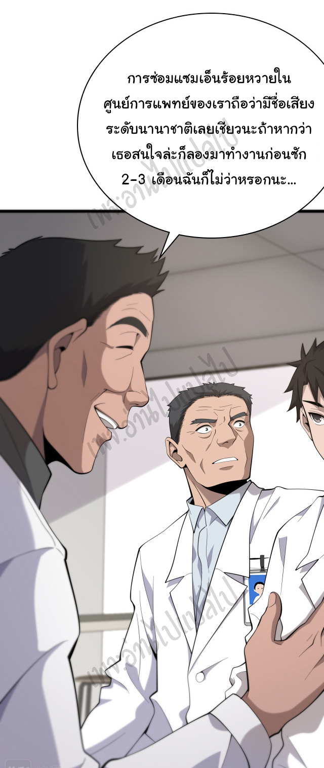 สุดยอดระบบของหมอหลิงหรัน ตอนที่ 77 หน้า 4