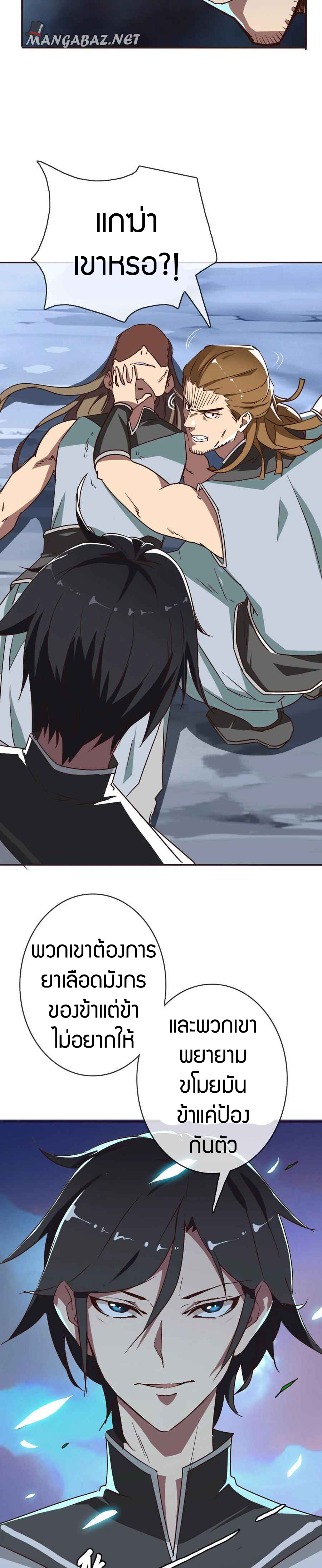 Crazy Leveling System ตอนที่ 3 หน้า 20