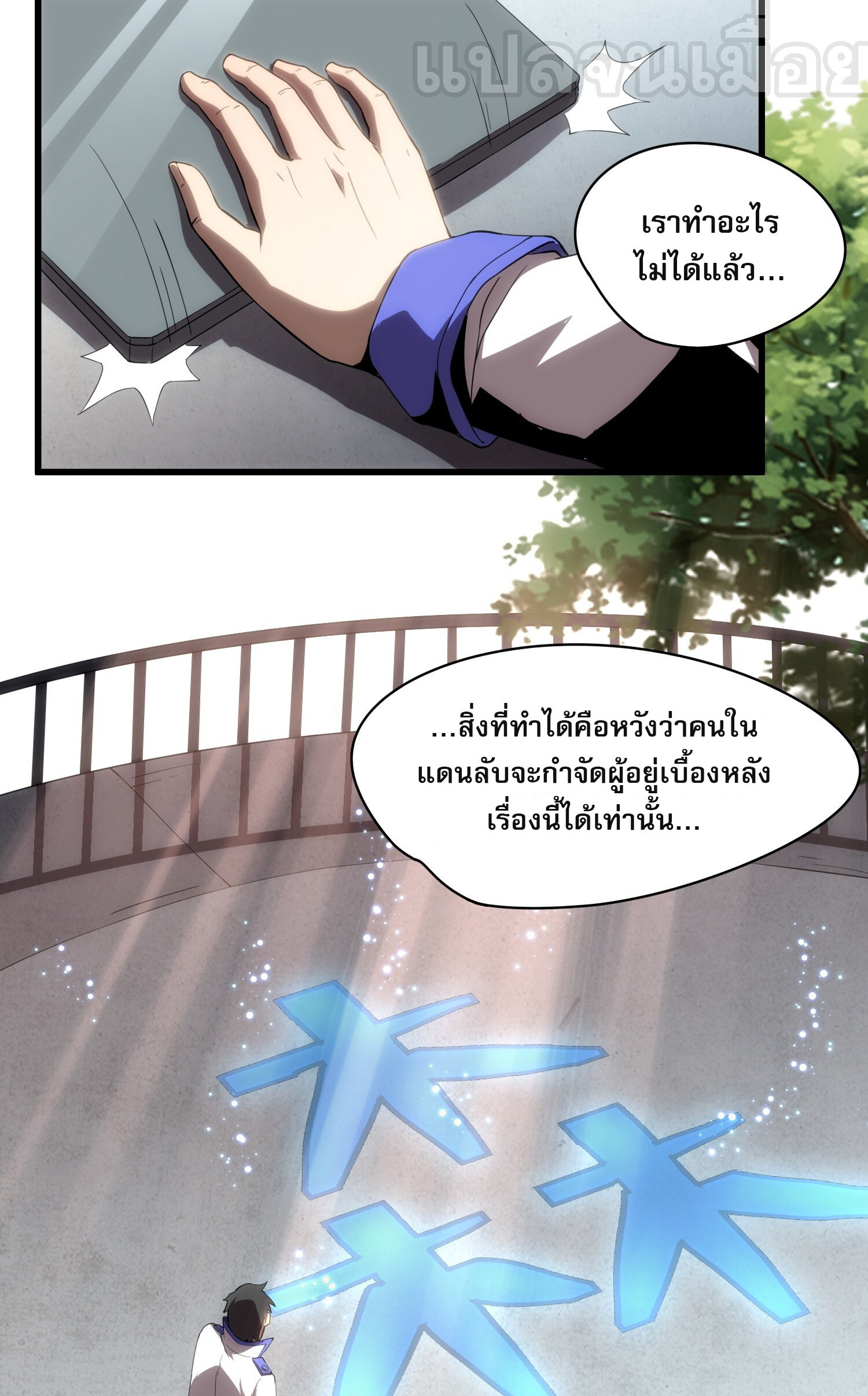 ยุคแห่งการเปลี่ยนอาชีพ : แต่ฉันดันกลายเป็นราชาอันเดดซะได้ ตอนที่ 6 หน้า 37