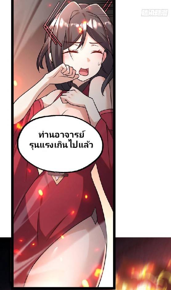 ข้าเป็นเจ้าสำนักที่ลูกศิษย์ต้องการตัว ตอนที่ 5 หน้า 36