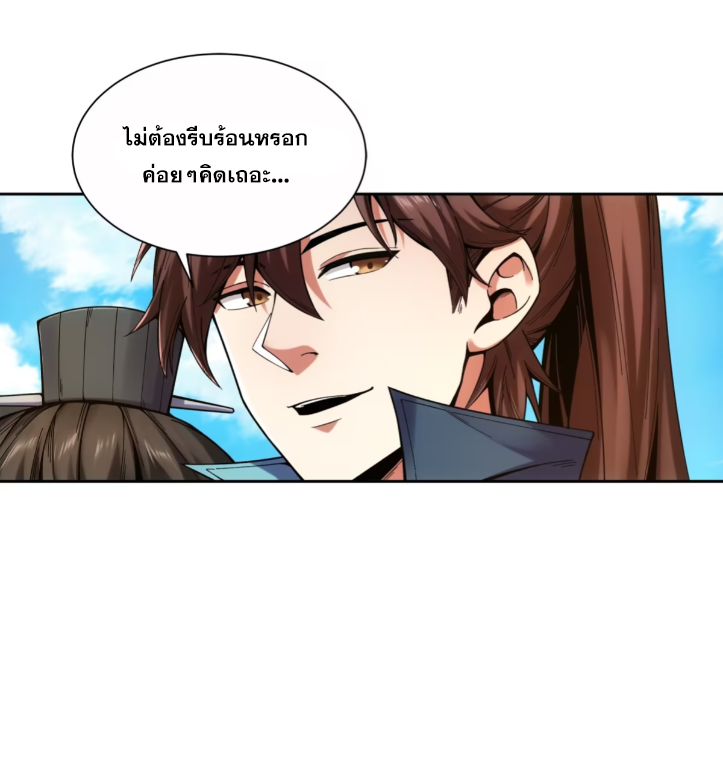 หาญท้าชะตาฟ้า ปริศนายุทธจักร ตอนที่ 55 หน้า 24