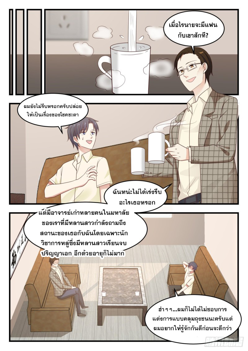 God student ตอนที่ 96 หน้า 7