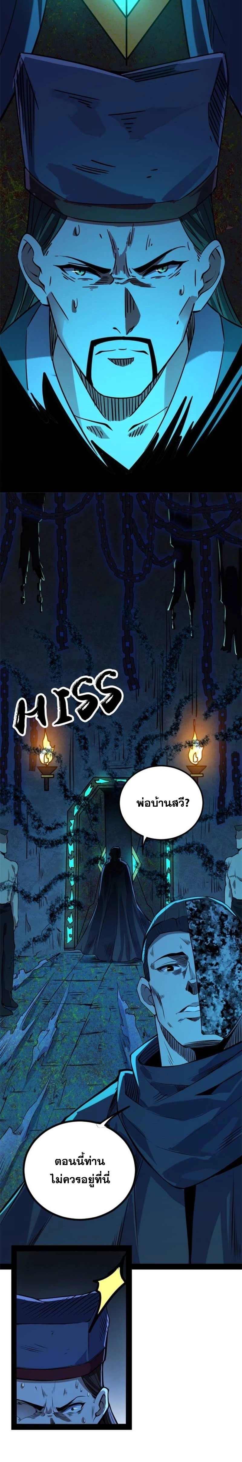 I'm an Evil God ข้าคือจักรพรรดิปีศาจ ตอนที่ 233 หน้า 14