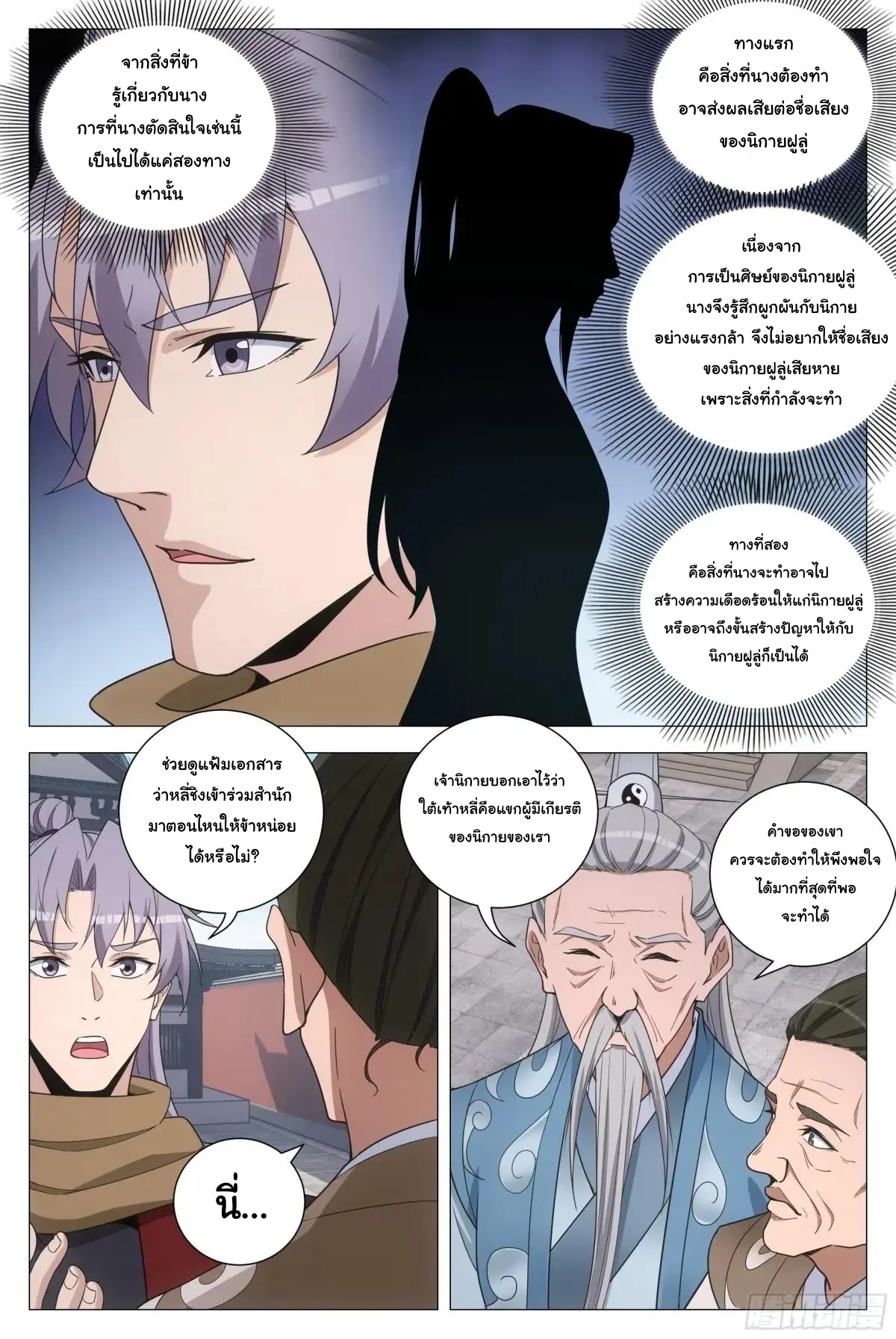 Great Zhou Immort Officials - ข้าราชการอมตะ ตอนที่ 250 หน้า 6