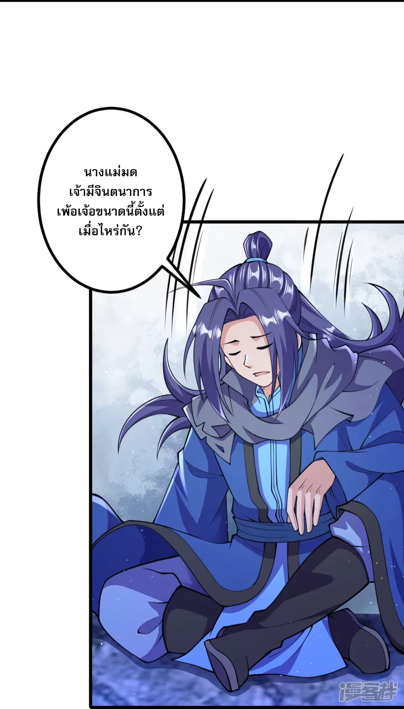 ผู้ขัดเกลาร่างกายที่แข็งแกร่งที่สุดในประวัติศาสตร์ ตอนที่ 17 หน้า 4