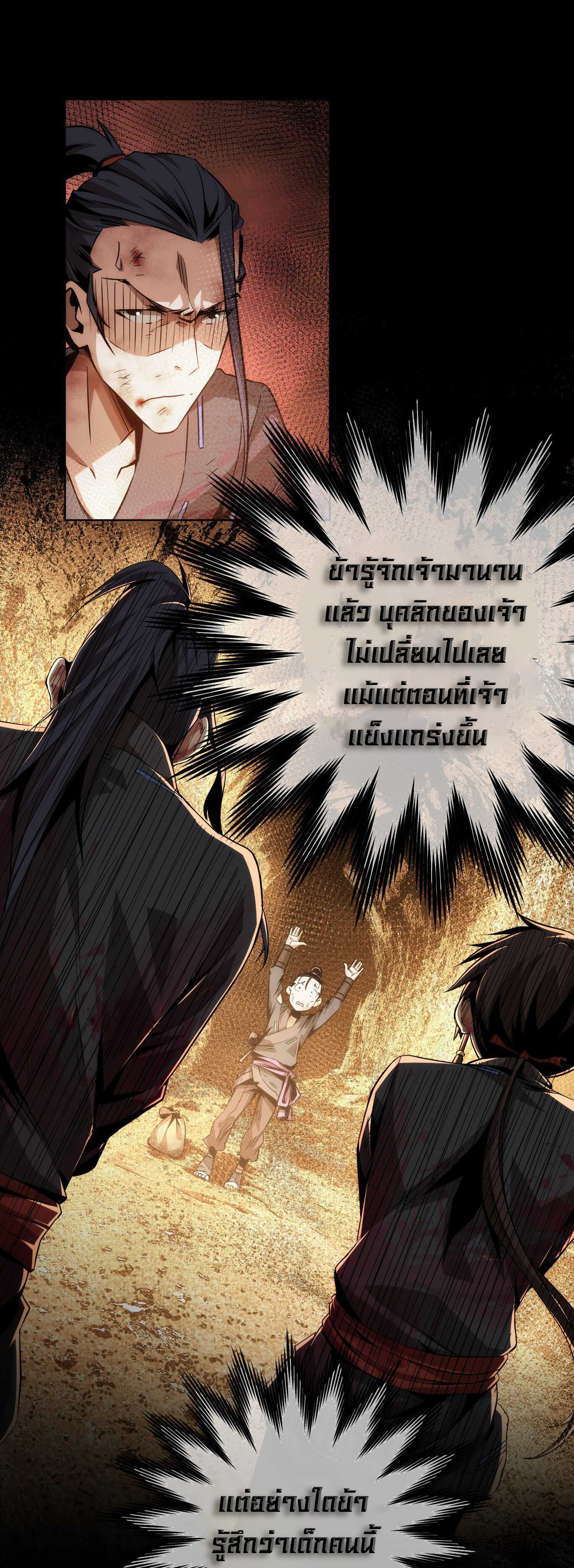 THE HIDDEN BLADE - คมมีดปีศาจ ตอนที่ 5 หน้า 20
