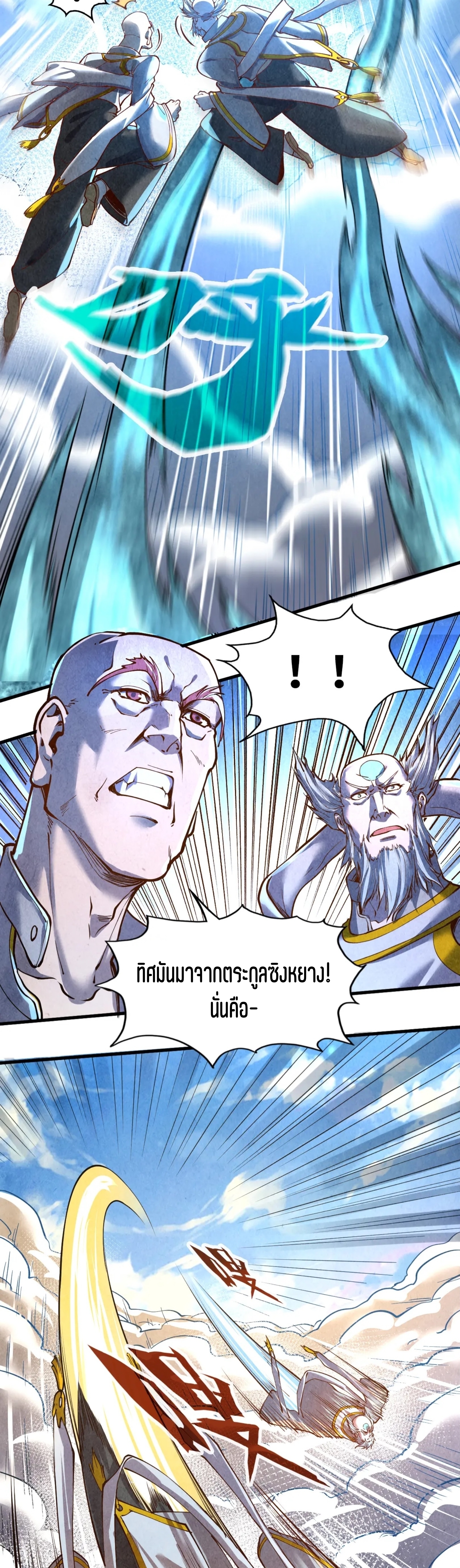 มหาเทพนิรันดร์กาล ตอนที่ 72 หน้า 8