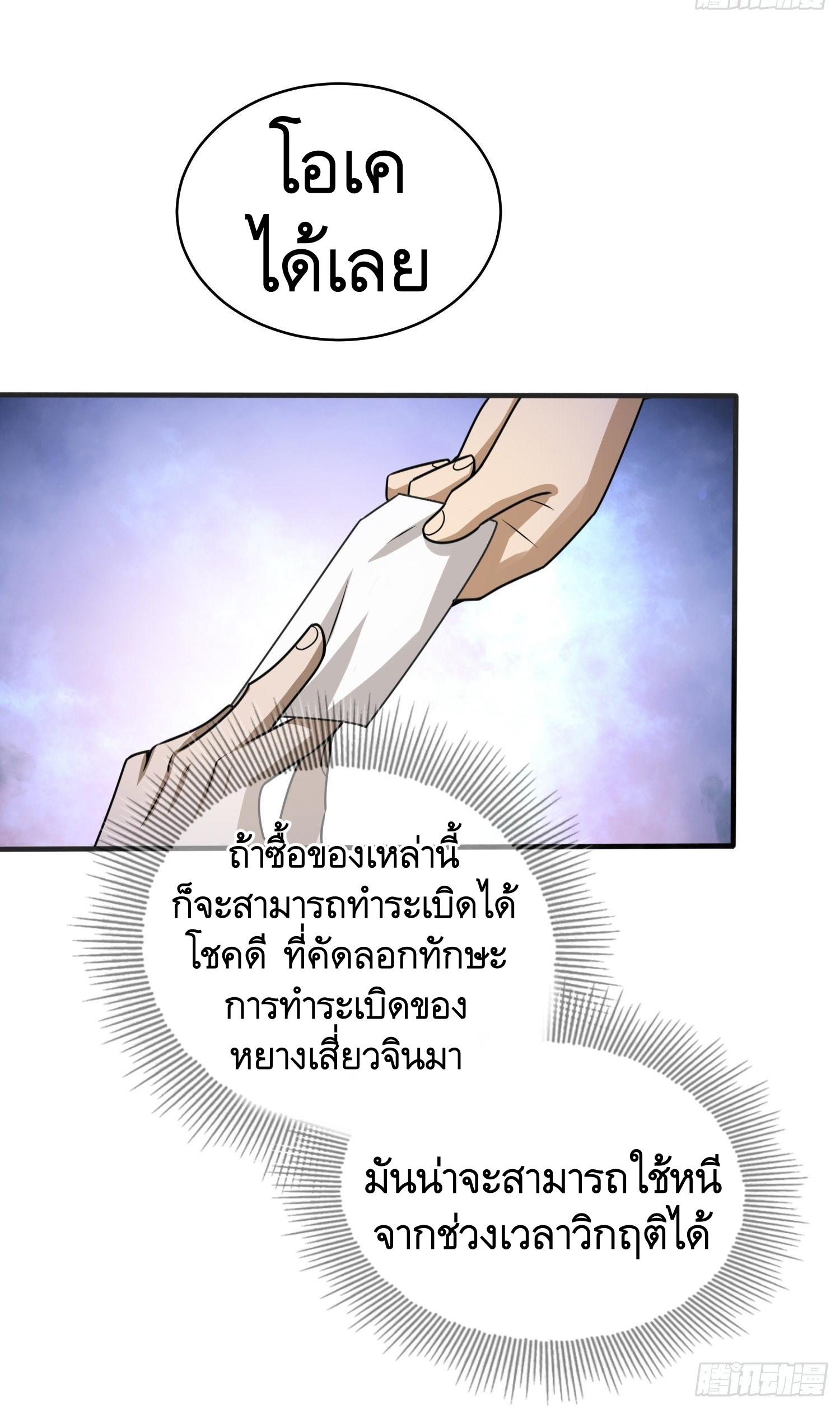THE FIRST ORDER ตอนที่ 68 หน้า 45