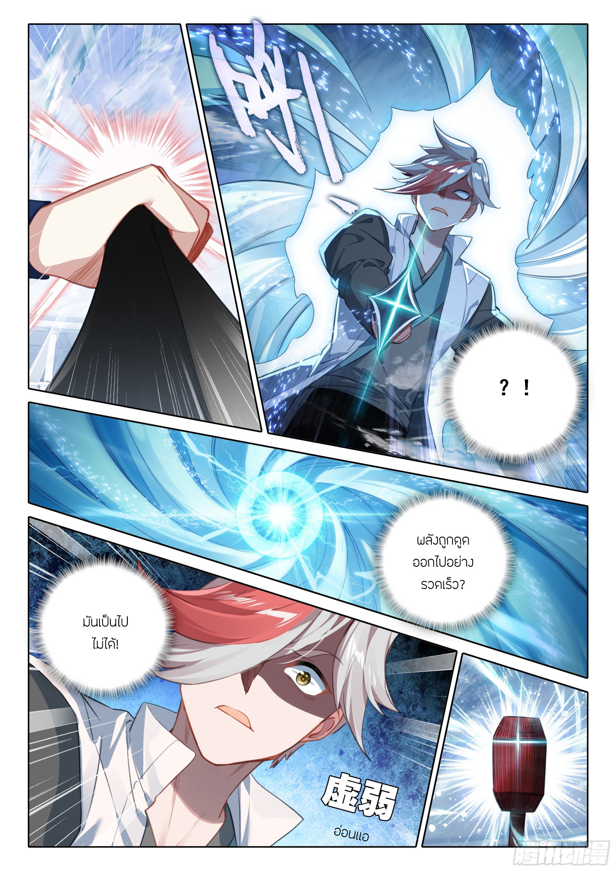 Douluo Dalu 5 - Rebirth of Tang san ตอนที่ 121 หน้า 9