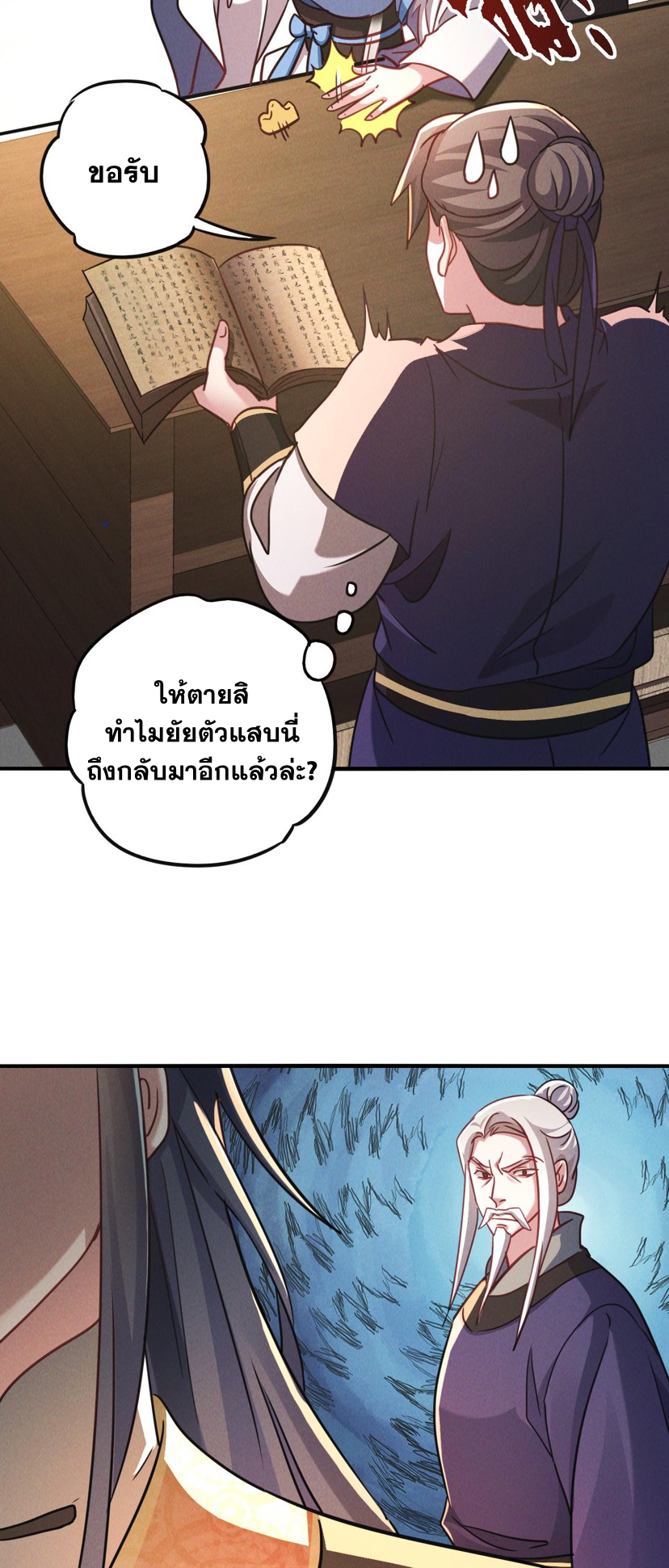 ข้ามีระบบที่สามารถอัญเชิญเทพและปีศาจได้ ตอนที่ 9 หน้า 11