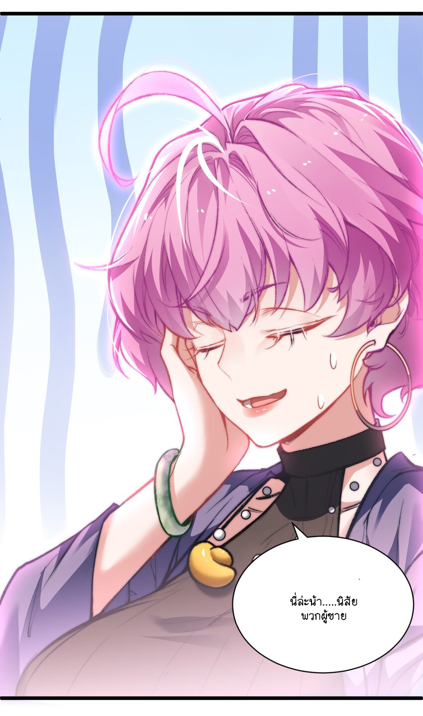 Cultivation of Destiny Great Waste ตอนที่ 8 หน้า 12