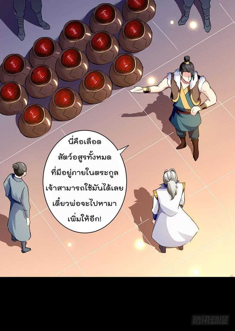 Emperor LingTian จักรพรรดิหลิงเทียน ตอนที่ 4 หน้า 11