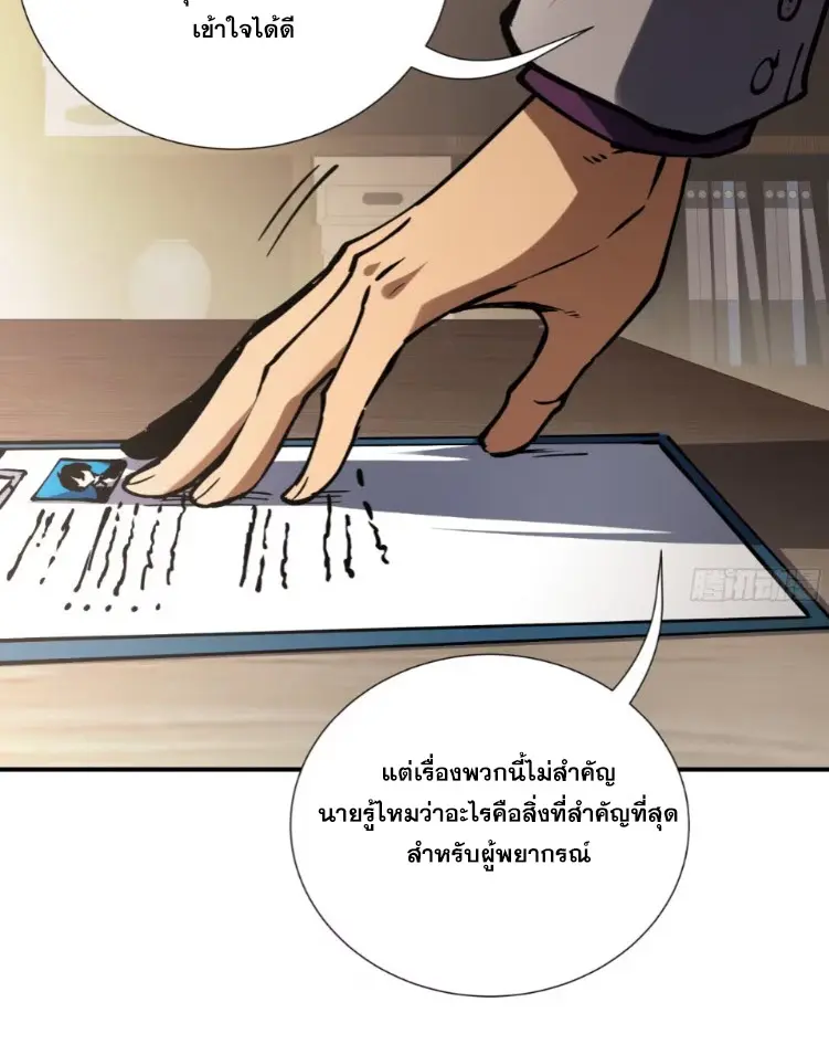Debt to a Dark God เป็นหนี้มหาศาล ผมถูกบังคับให้เป็นคนทำงานให้เทพมาร ตอนที่ 5 หน้า 65