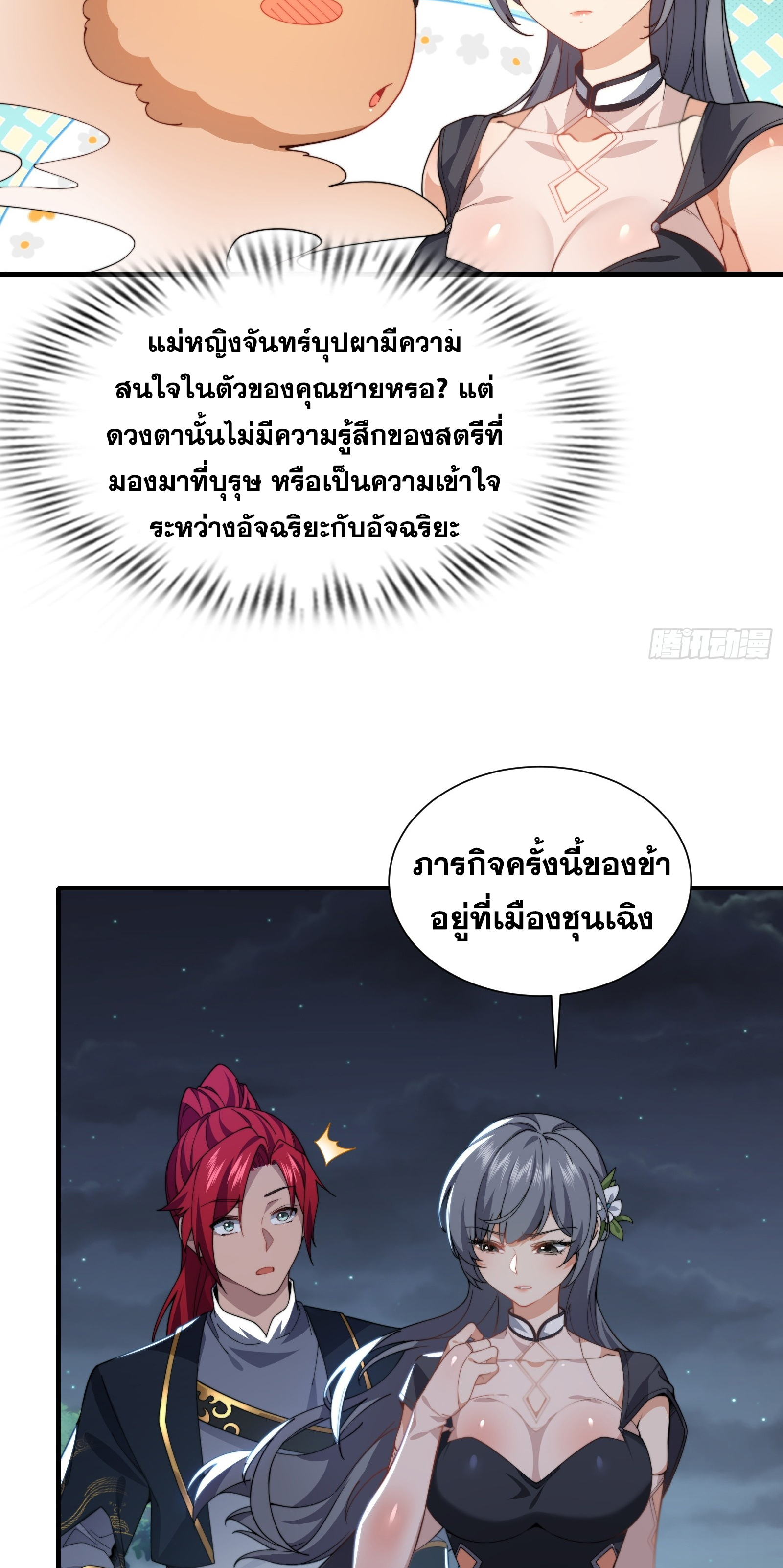 ข้ามโลกมาเป็นNPC ตอนที่ 22 หน้า 29