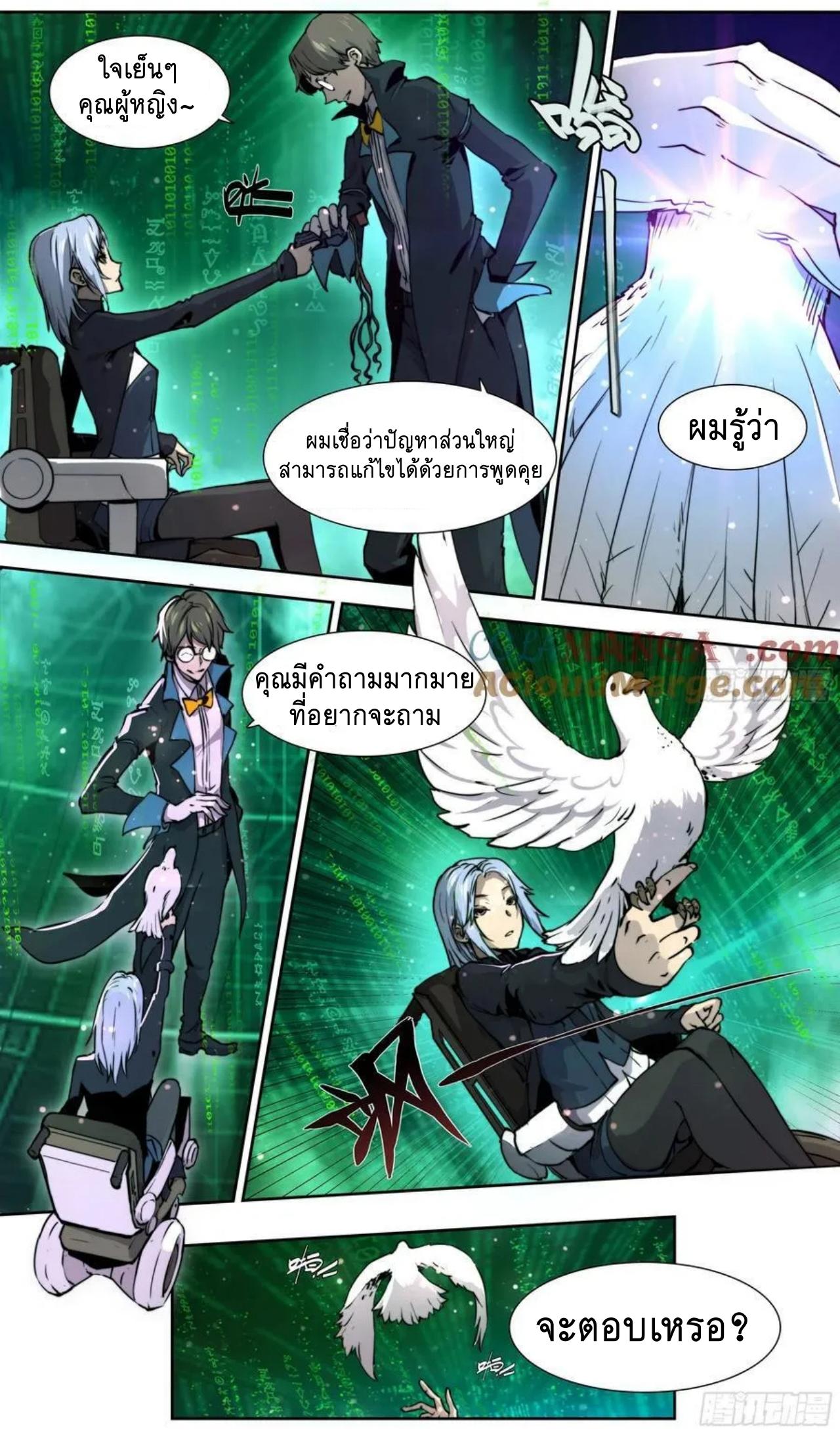 Apocalypse Forecast ตอนที่ 123 หน้า 15