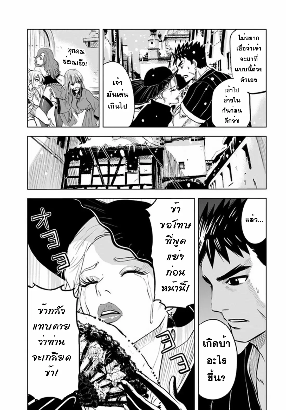 Road to the Kingdom Slave Swordsman the Rise of Heroes ตอนที่ 30 หน้า 19