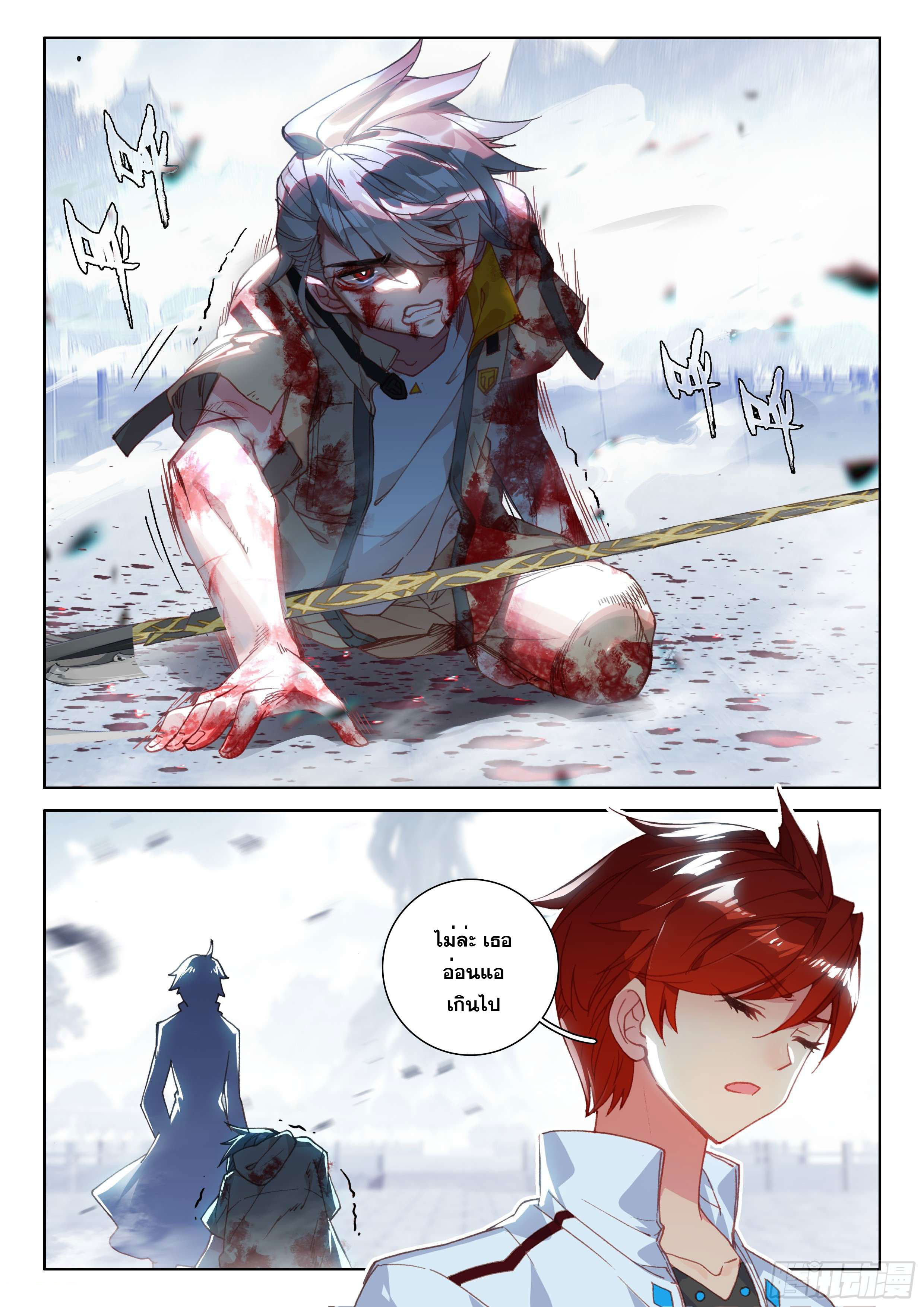 Soul Land IV – The Ultimate Combat มหาศึกการต่อสู้ ตอนที่ 45 หน้า 7