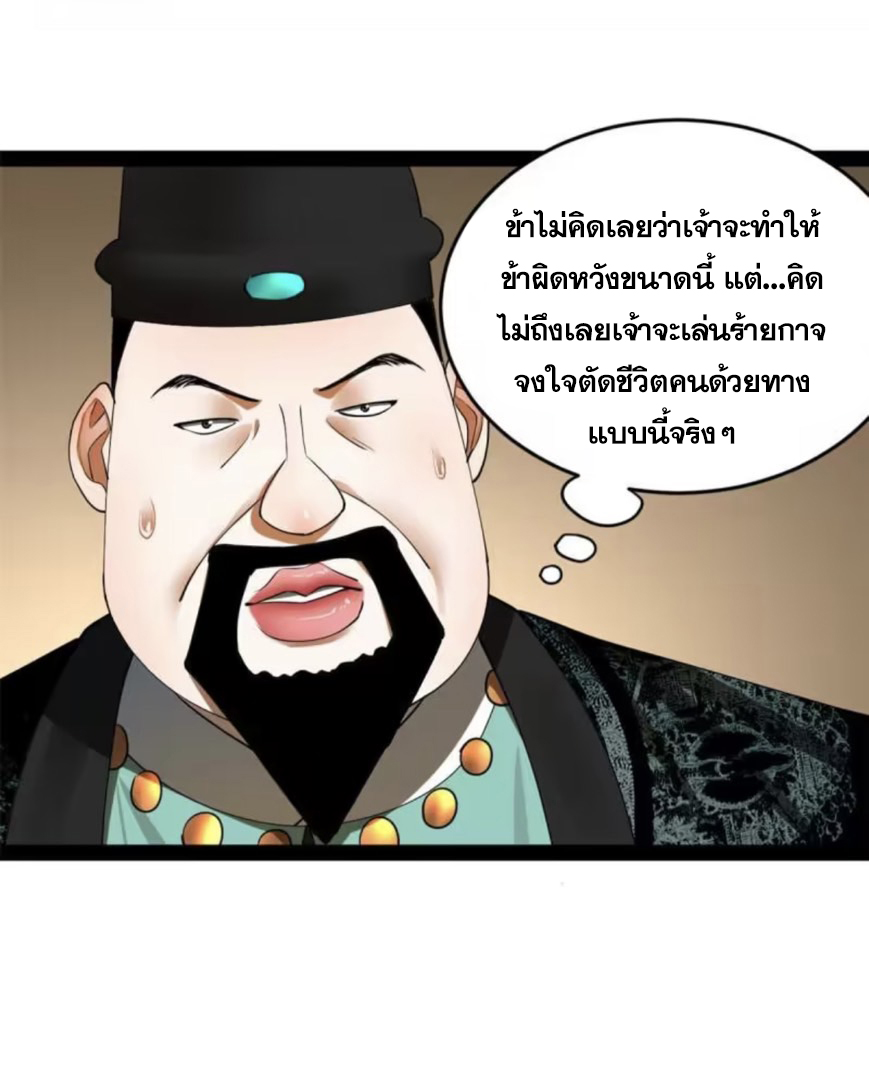 ลูกเขยที่แกร่งสุดในปฐพี (ทันจีน) ตอนที่ 63 หน้า 24