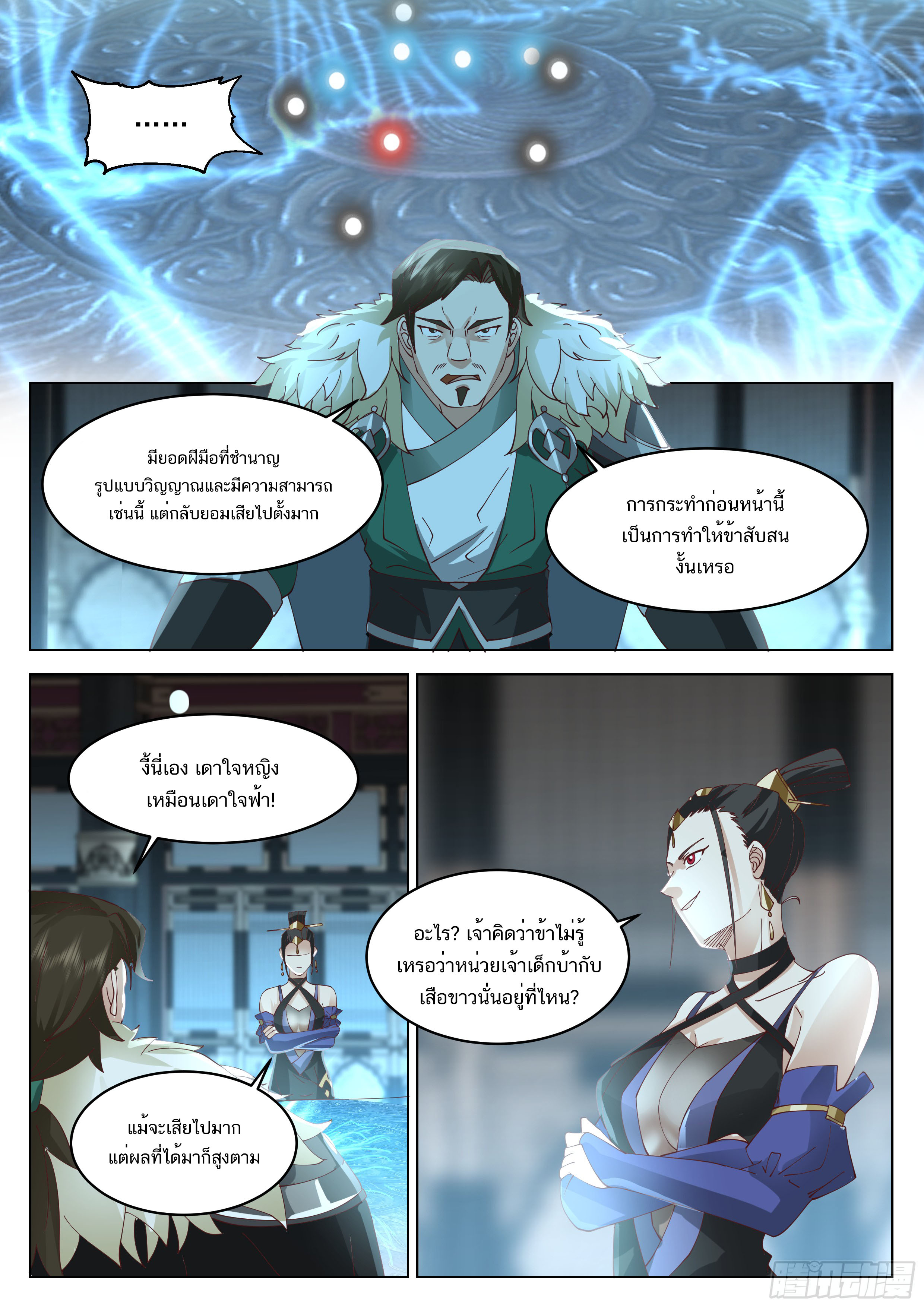 Great Sage of Humanity ตอนที่ 57 หน้า 10