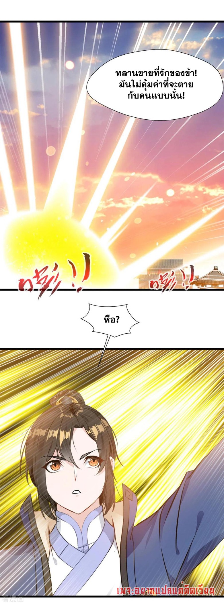 ข้ากลายเป็นผู้เป็นอมตะที่ยิ่งใหญ่ ตอนที่ 32 หน้า 6