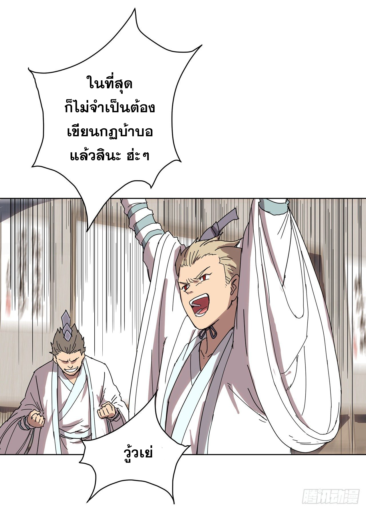 Cultivator vs Superhero (ทันจีน) ตอนที่ 21 หน้า 4