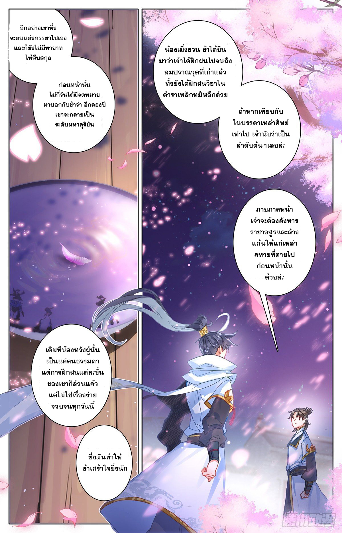 Azure Legacy (ทันจีน) ตอนที่ 77 หน้า 9