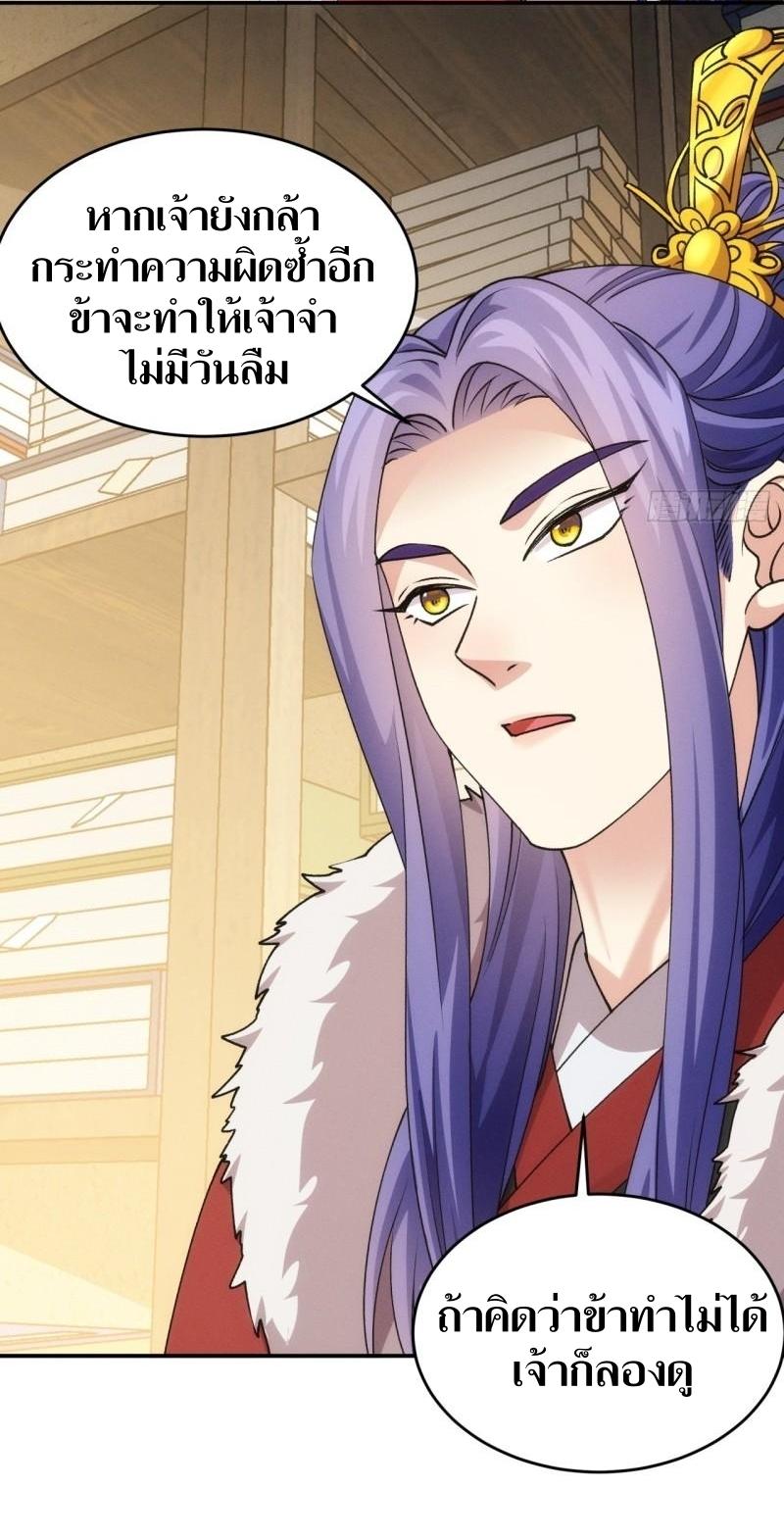 ข้าแค่ไม่เล่นไพ่ตามเกม ตอนที่ 155 หน้า 35
